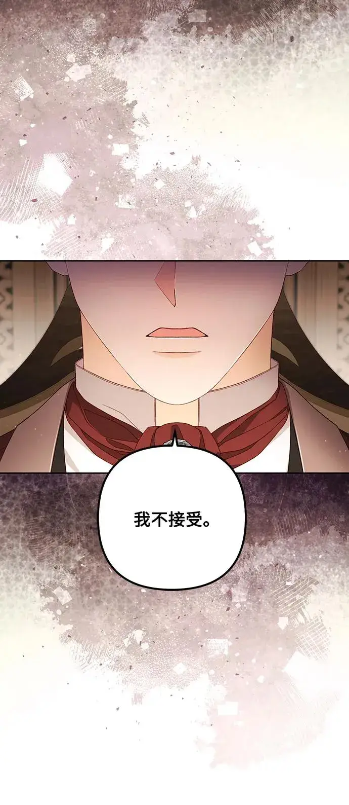 漫画《再婚皇后》第214话第9张图