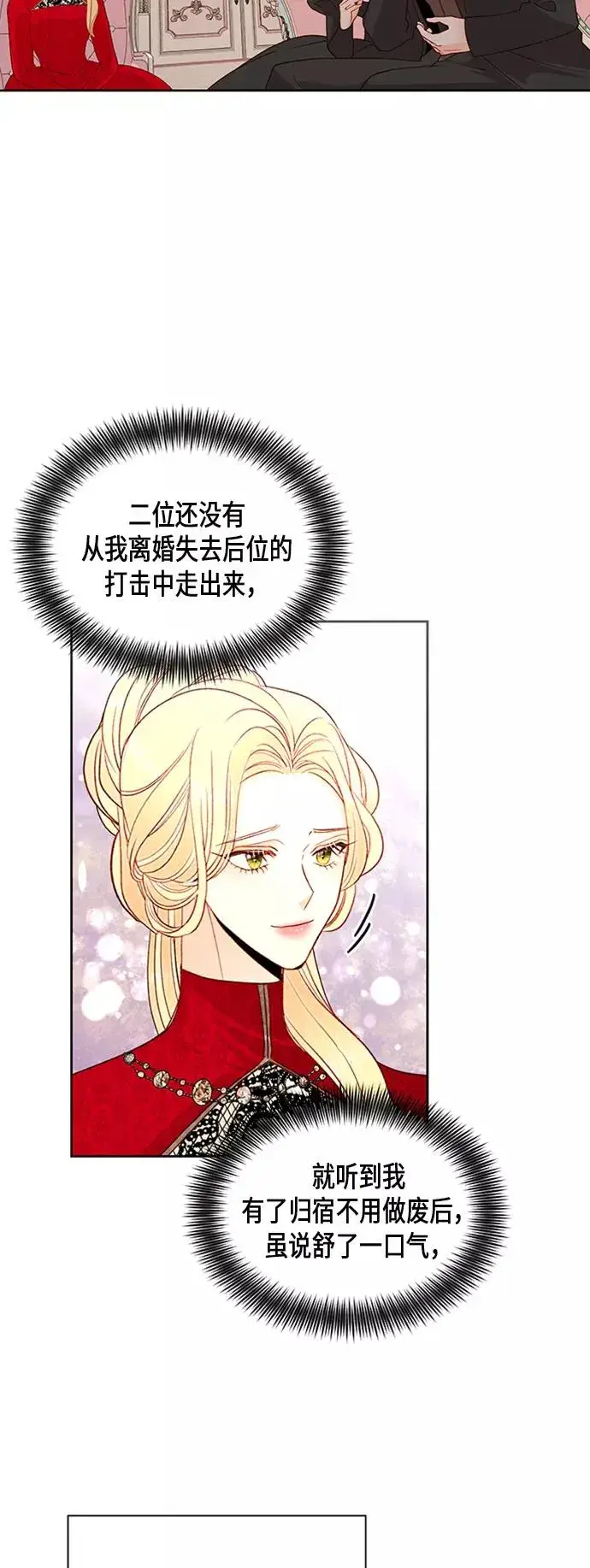 漫画《再婚皇后》第81话第10张图