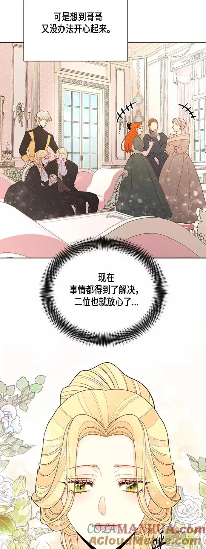 漫画《再婚皇后》第81话第11张图