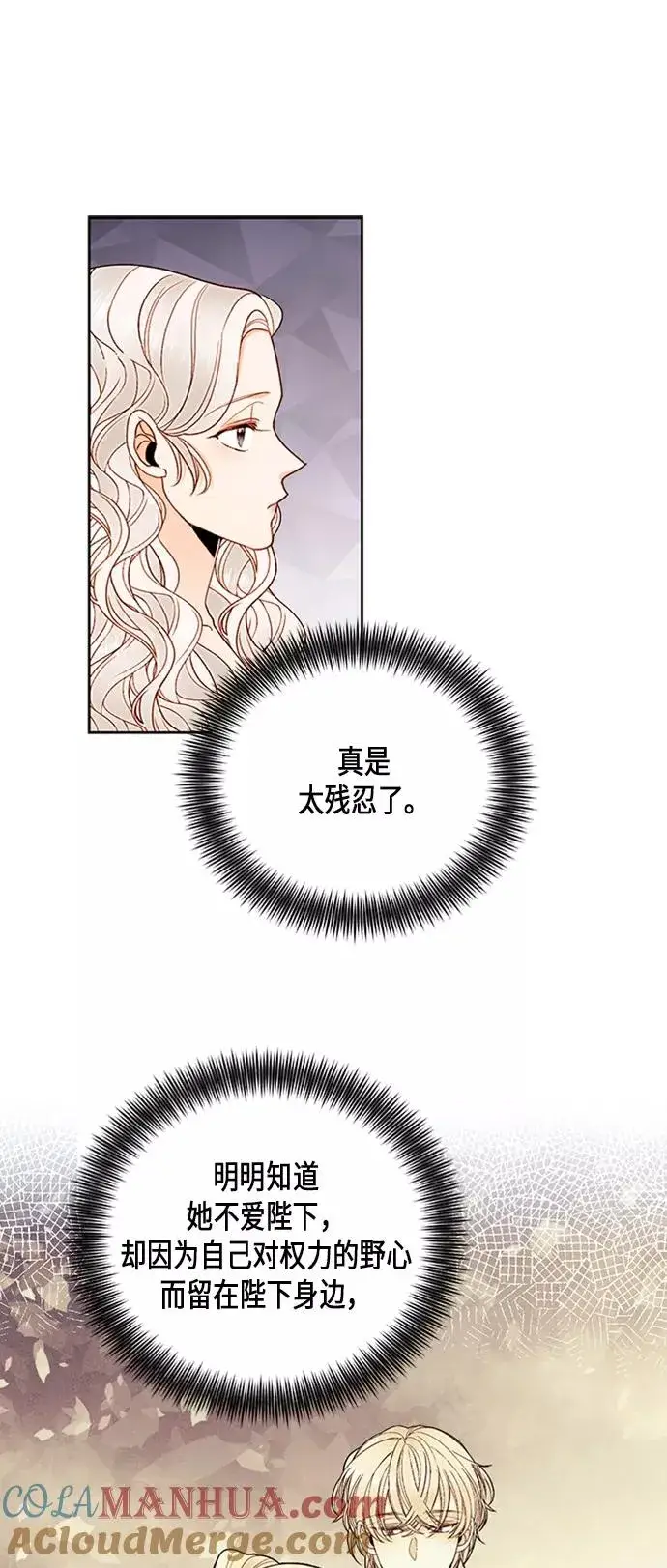 漫画《再婚皇后》第81话第13张图