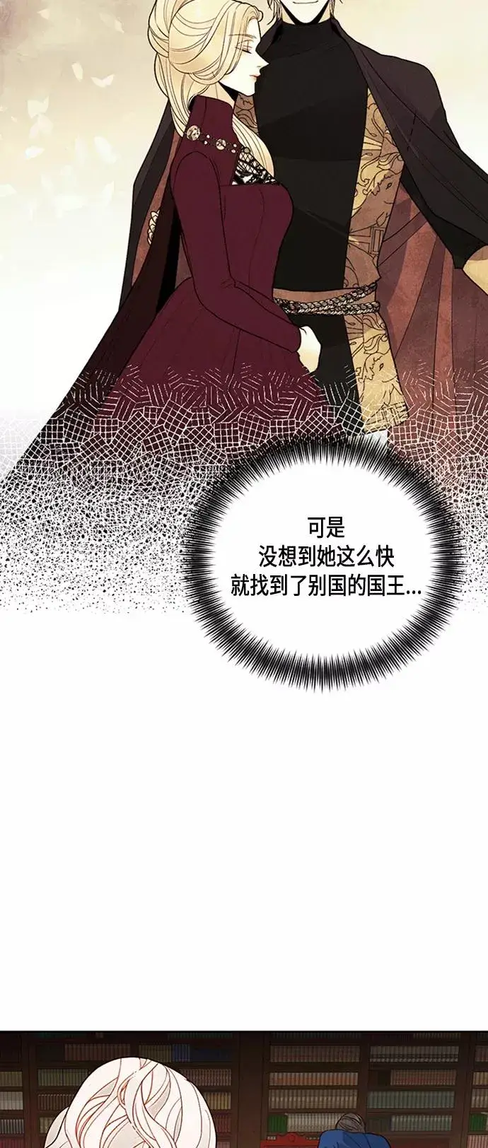 漫画《再婚皇后》第81话第14张图