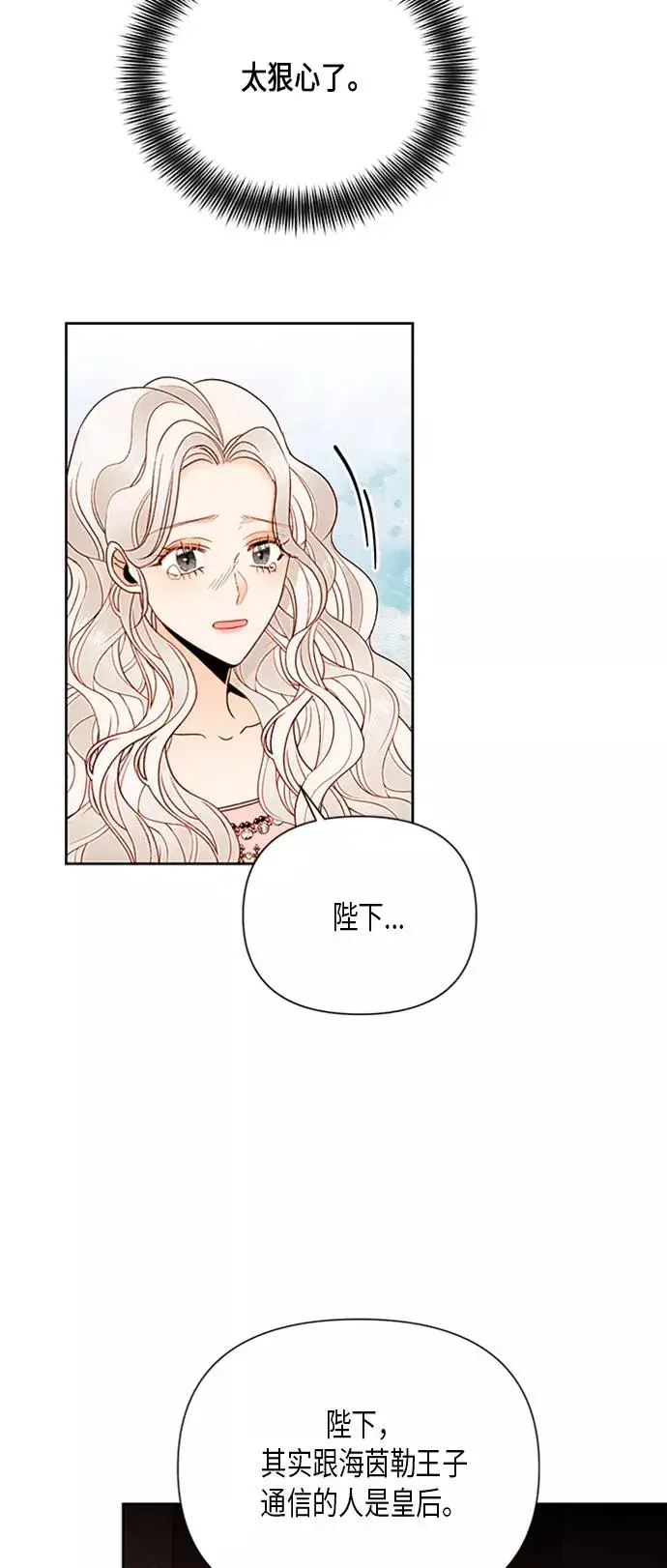 漫画《再婚皇后》第81话第16张图