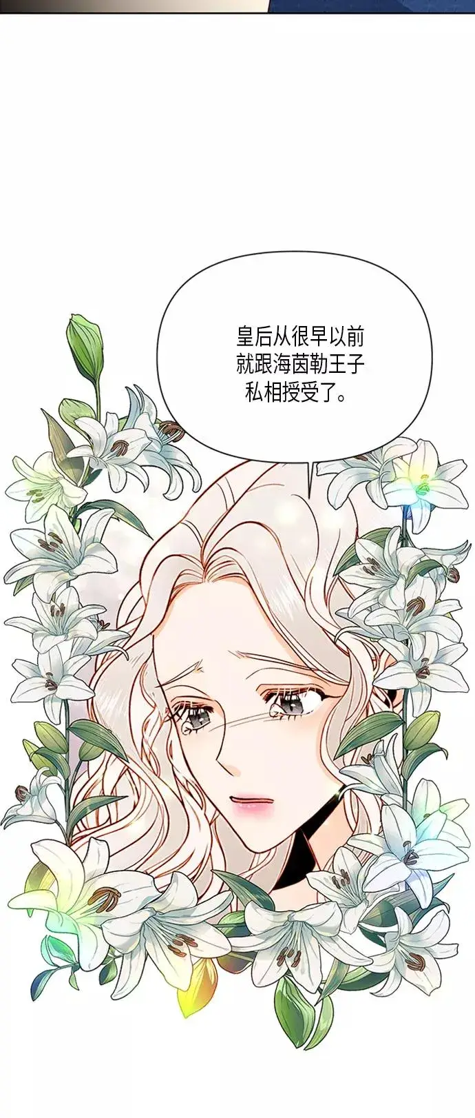 漫画《再婚皇后》第81话第18张图