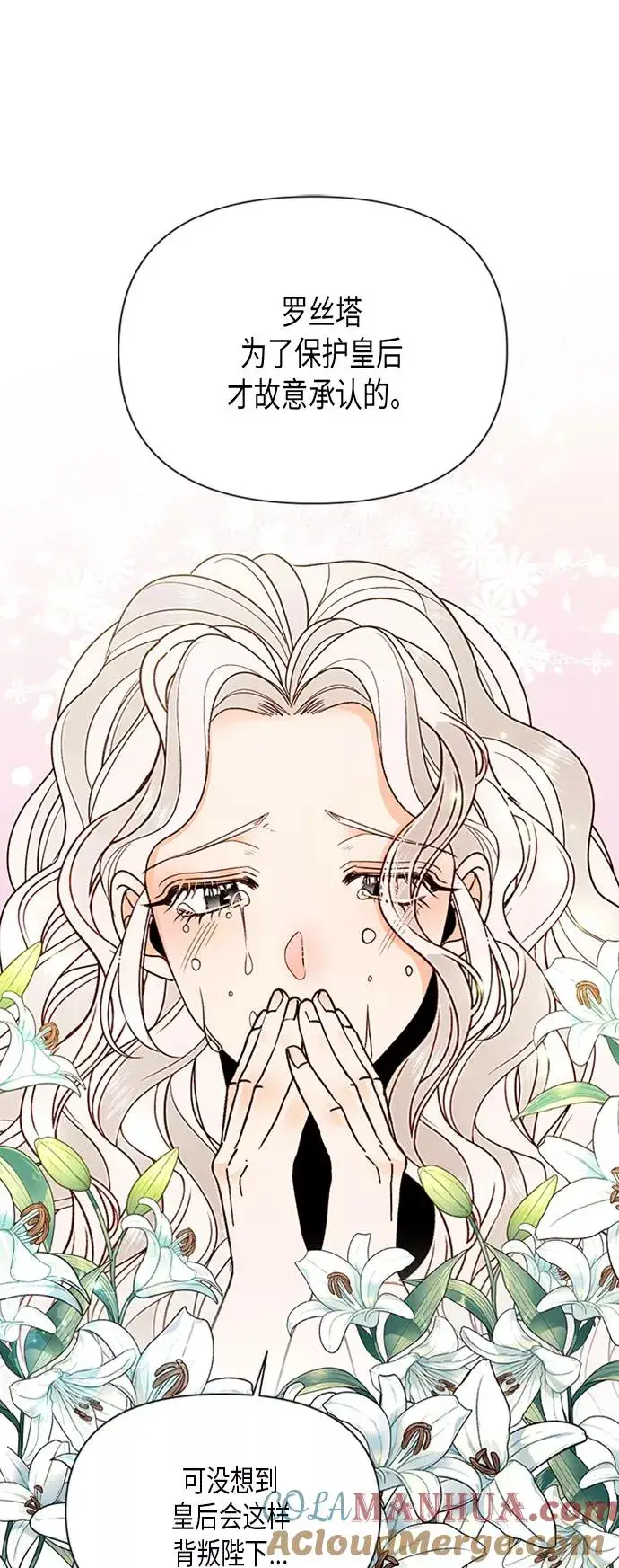 漫画《再婚皇后》第81话第19张图