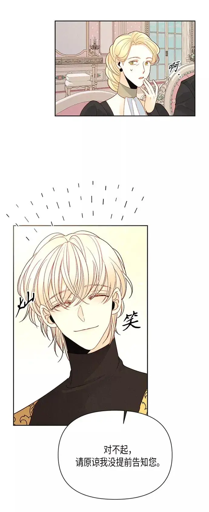 漫画《再婚皇后》第81话第2张图
