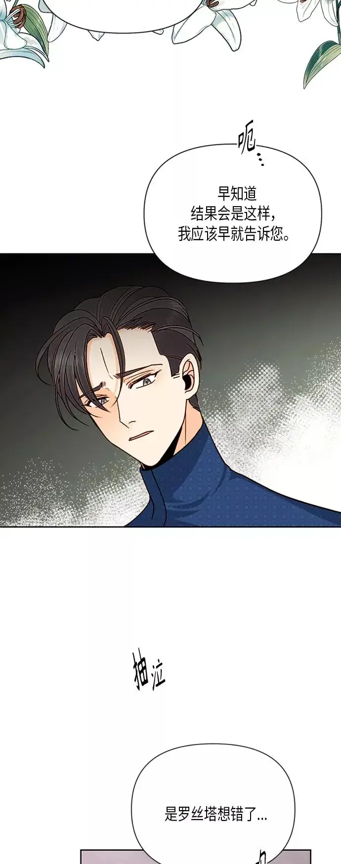 漫画《再婚皇后》第81话第20张图
