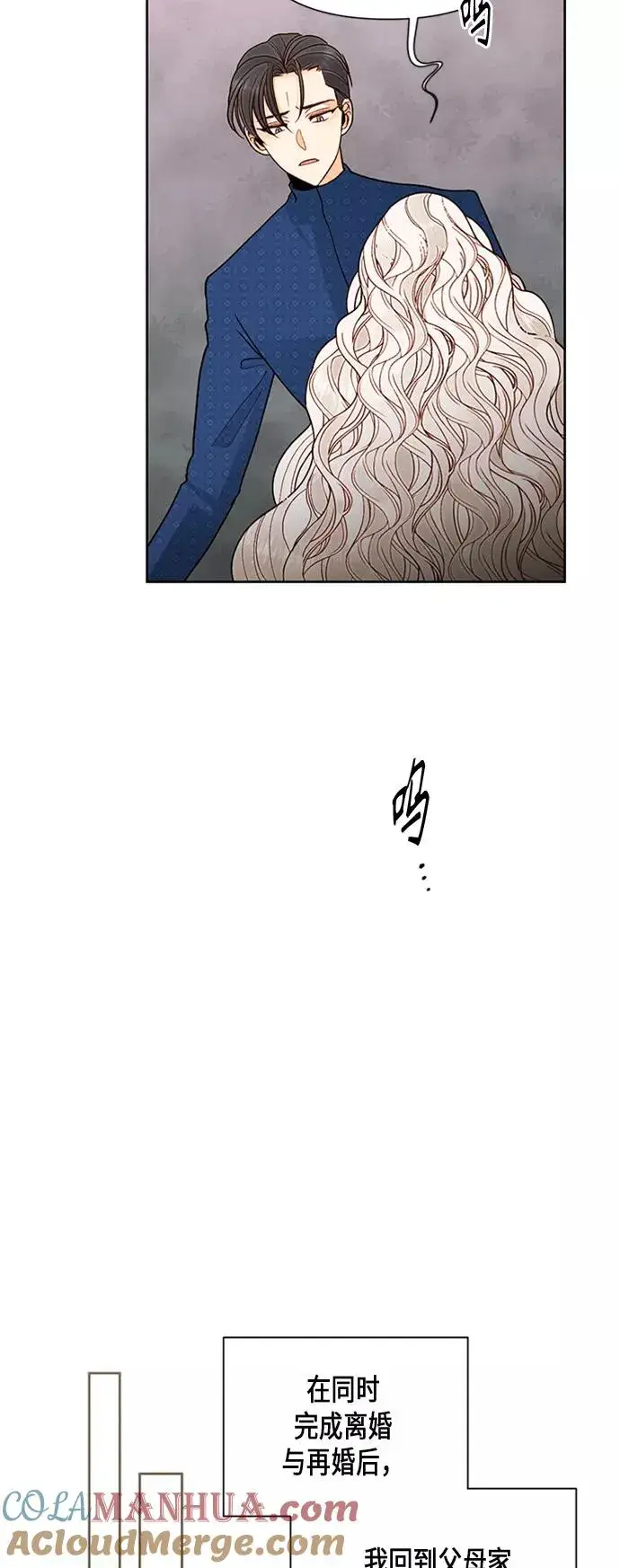 漫画《再婚皇后》第81话第21张图
