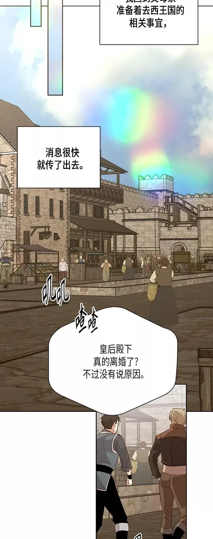 漫画《再婚皇后》第81话第22张图
