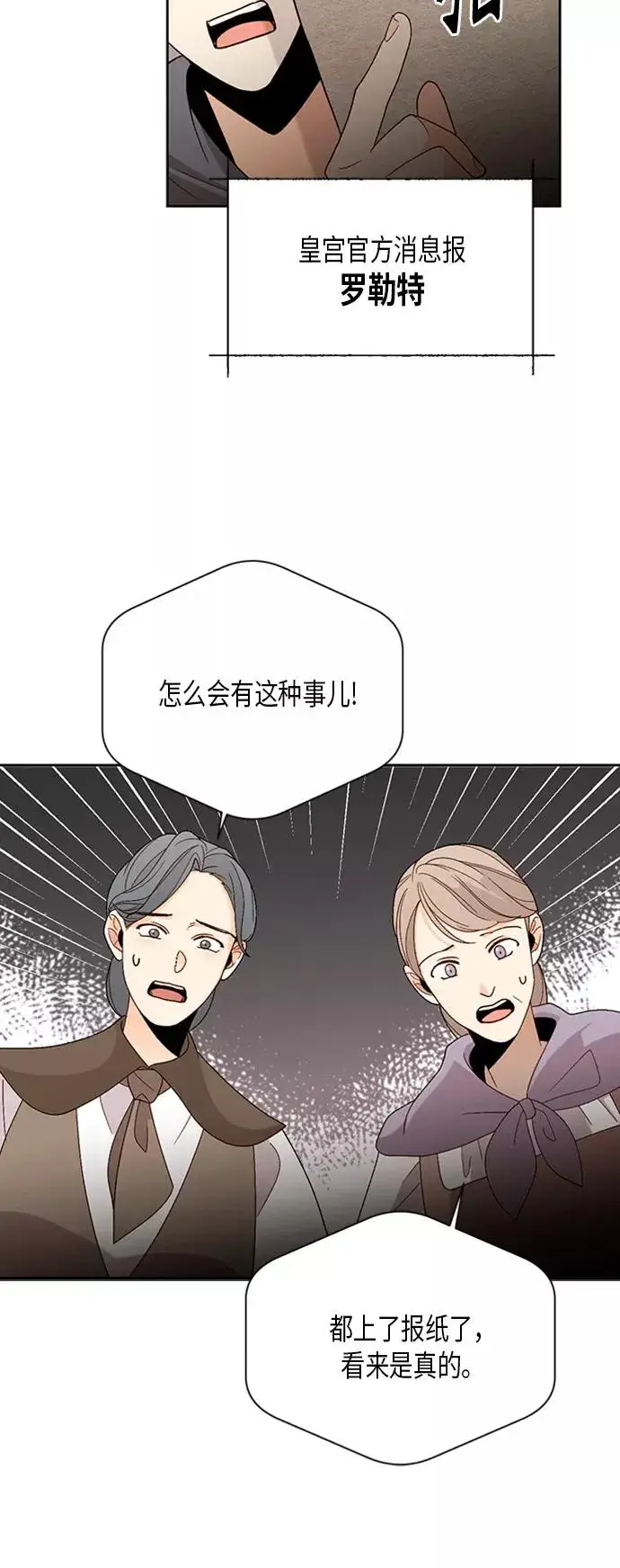 漫画《再婚皇后》第81话第24张图