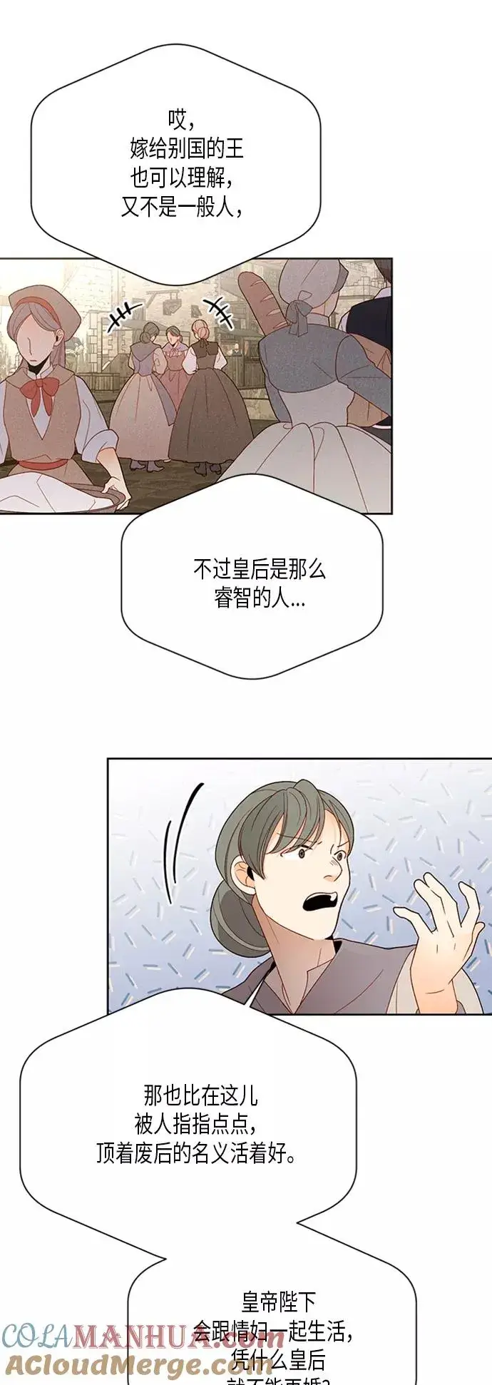 漫画《再婚皇后》第81话第25张图