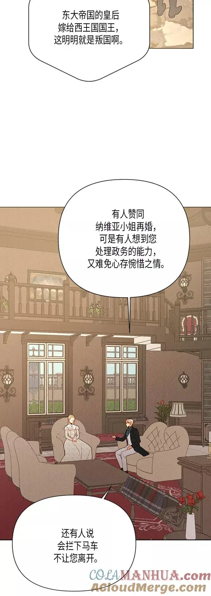 漫画《再婚皇后》第81话第27张图