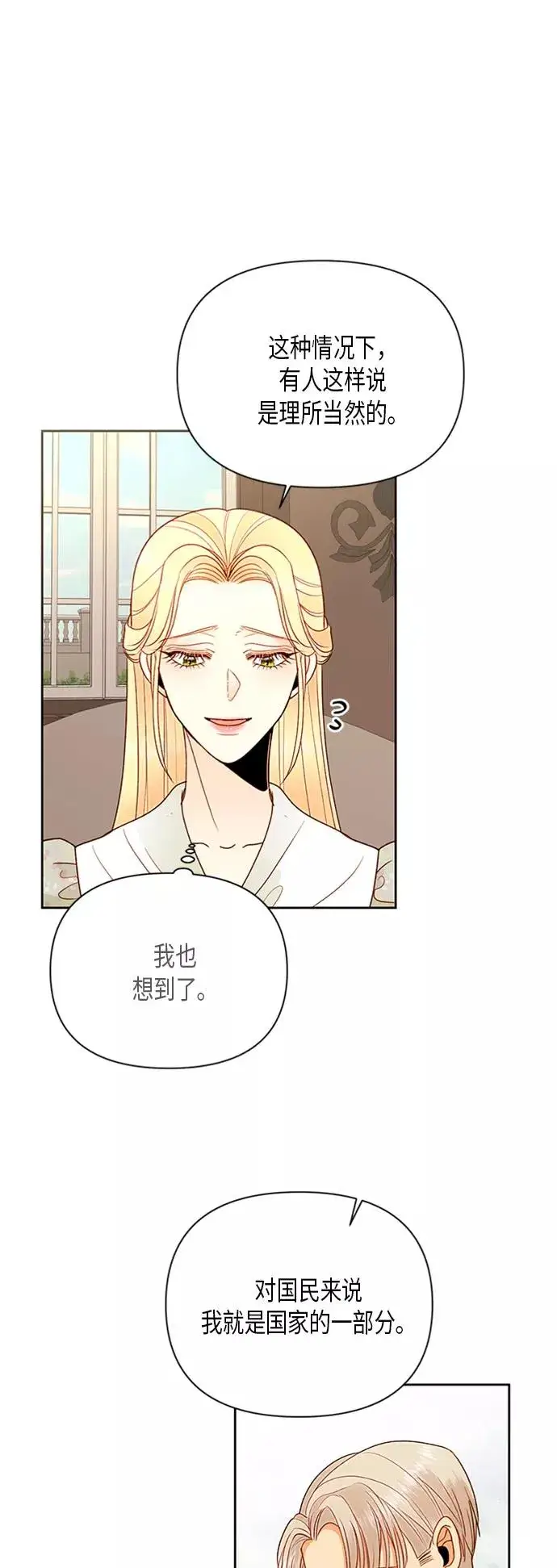 漫画《再婚皇后》第81话第28张图