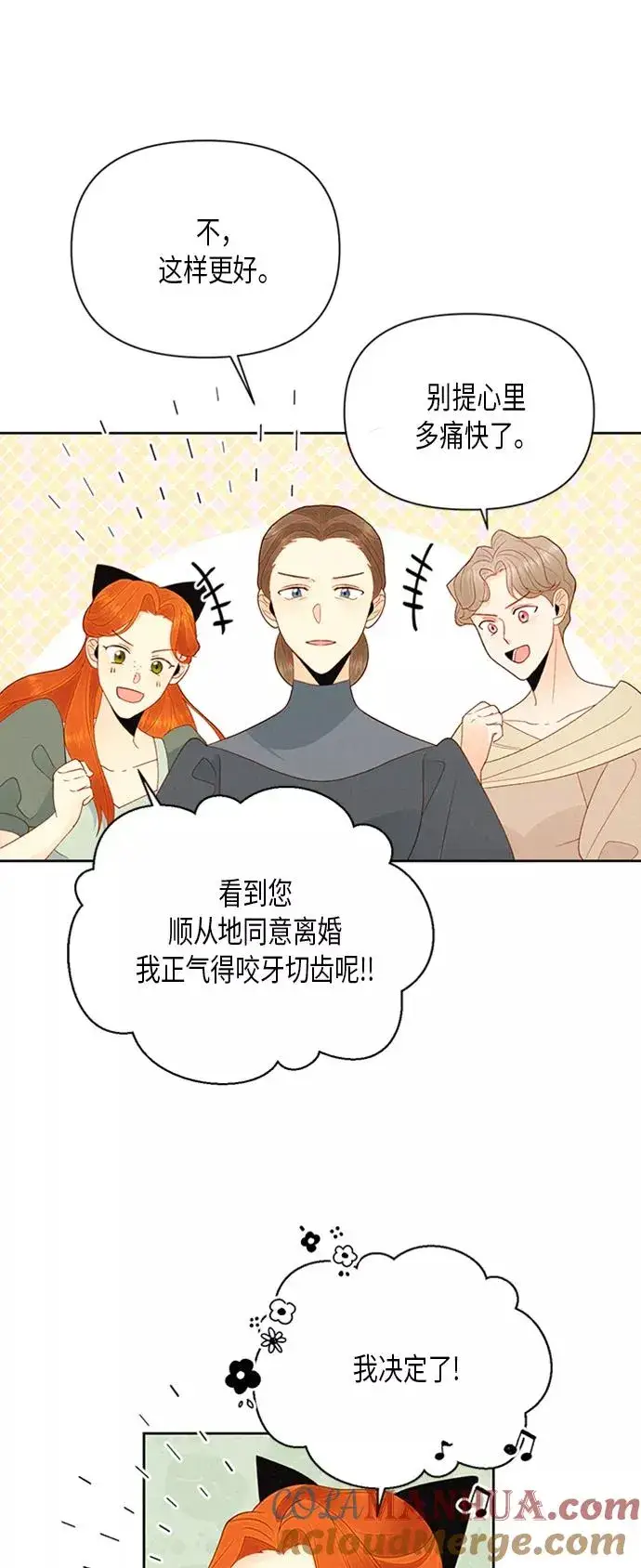 漫画《再婚皇后》第81话第3张图