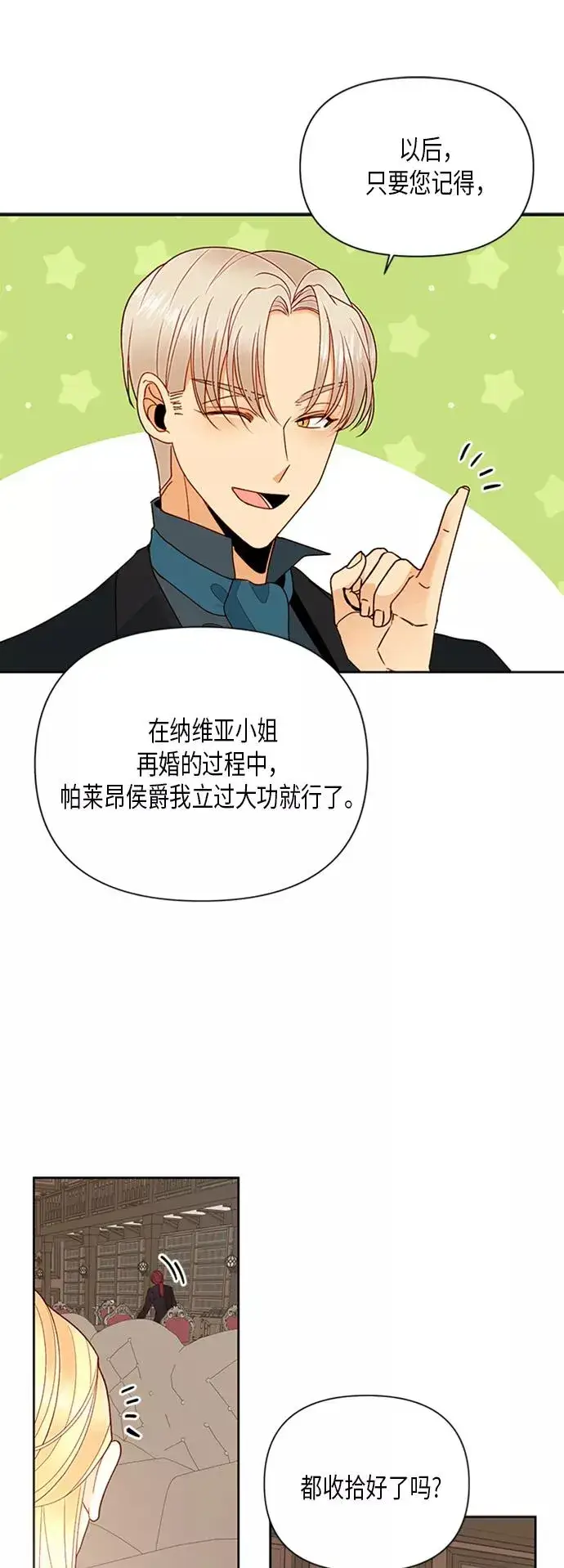 漫画《再婚皇后》第81话第30张图