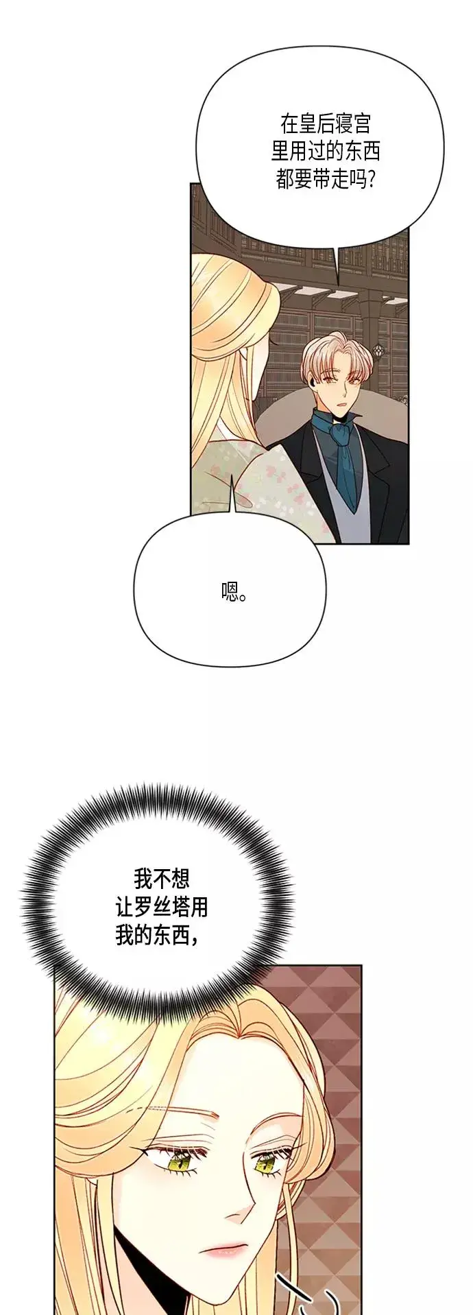 漫画《再婚皇后》第81话第32张图