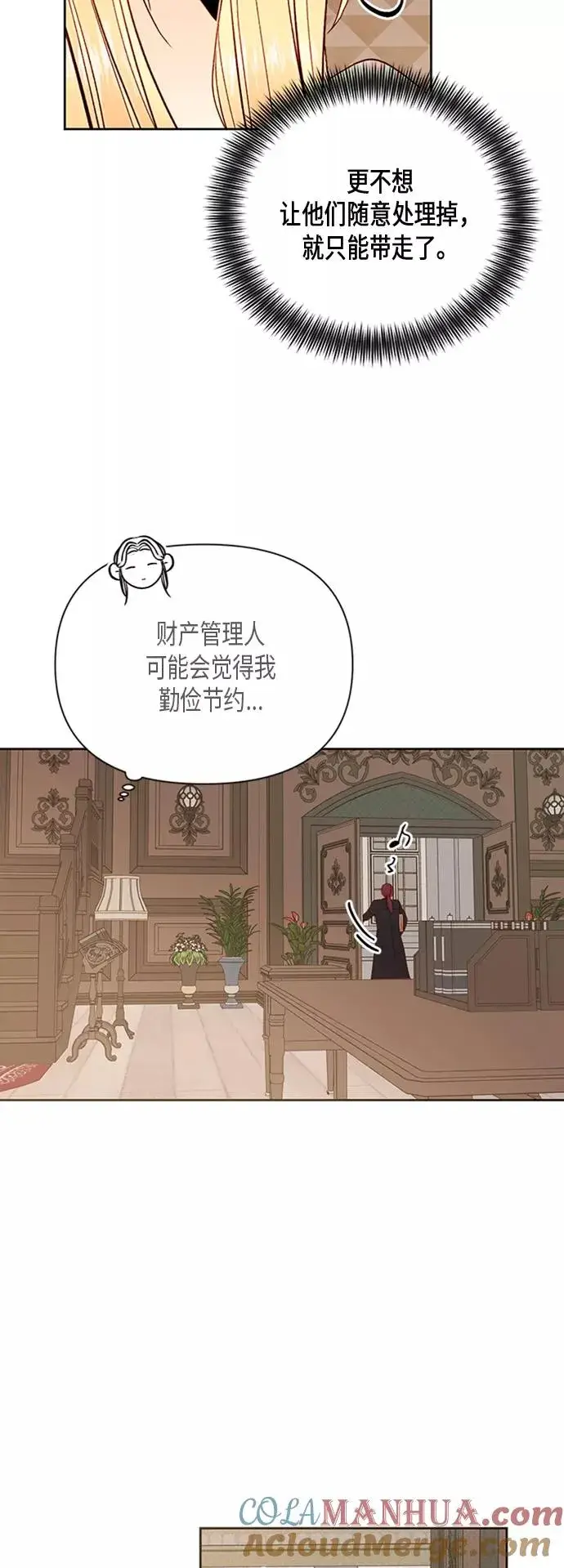 漫画《再婚皇后》第81话第33张图