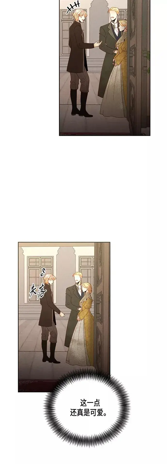 漫画《再婚皇后》第81话第34张图