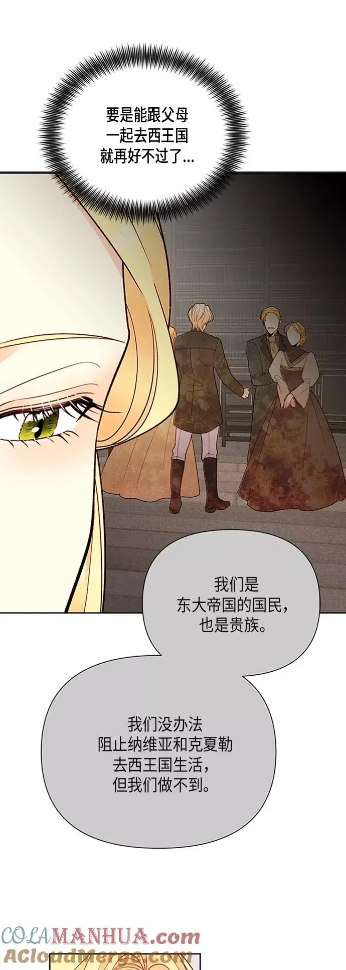 漫画《再婚皇后》第81话第35张图