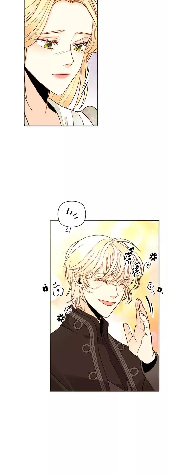 漫画《再婚皇后》第81话第36张图