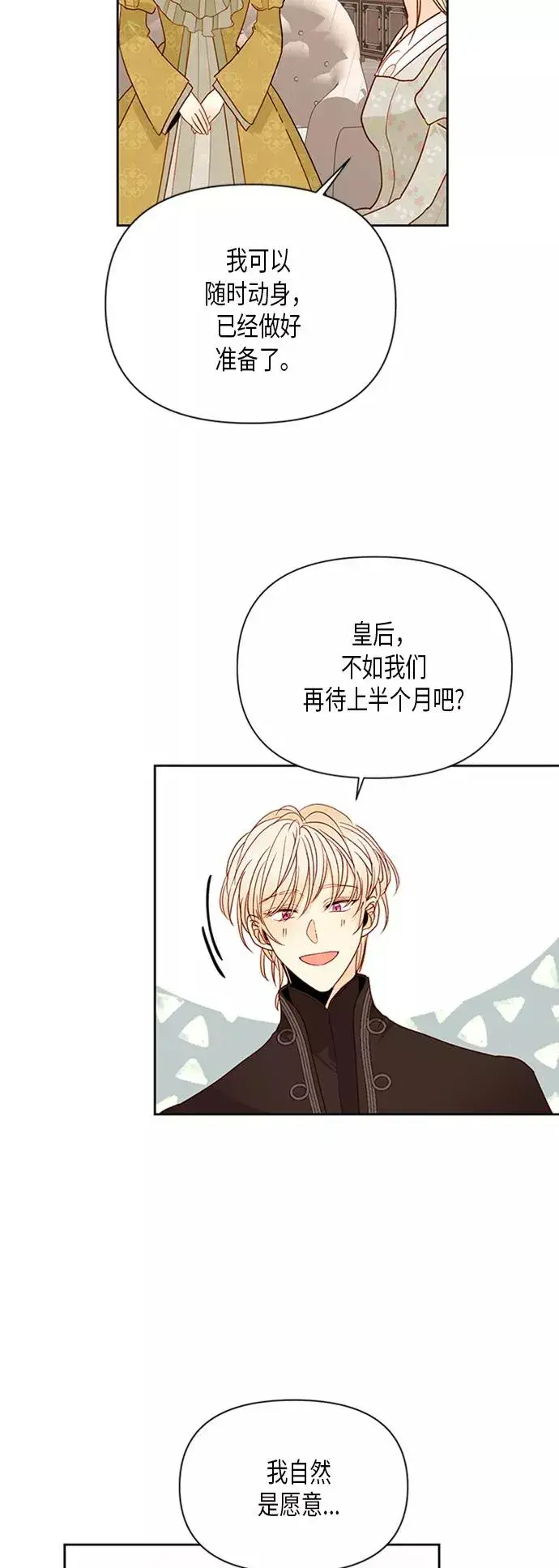 漫画《再婚皇后》第81话第38张图