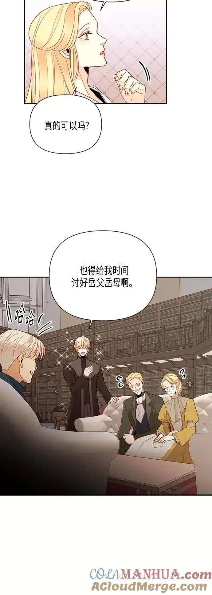 漫画《再婚皇后》第81话第39张图