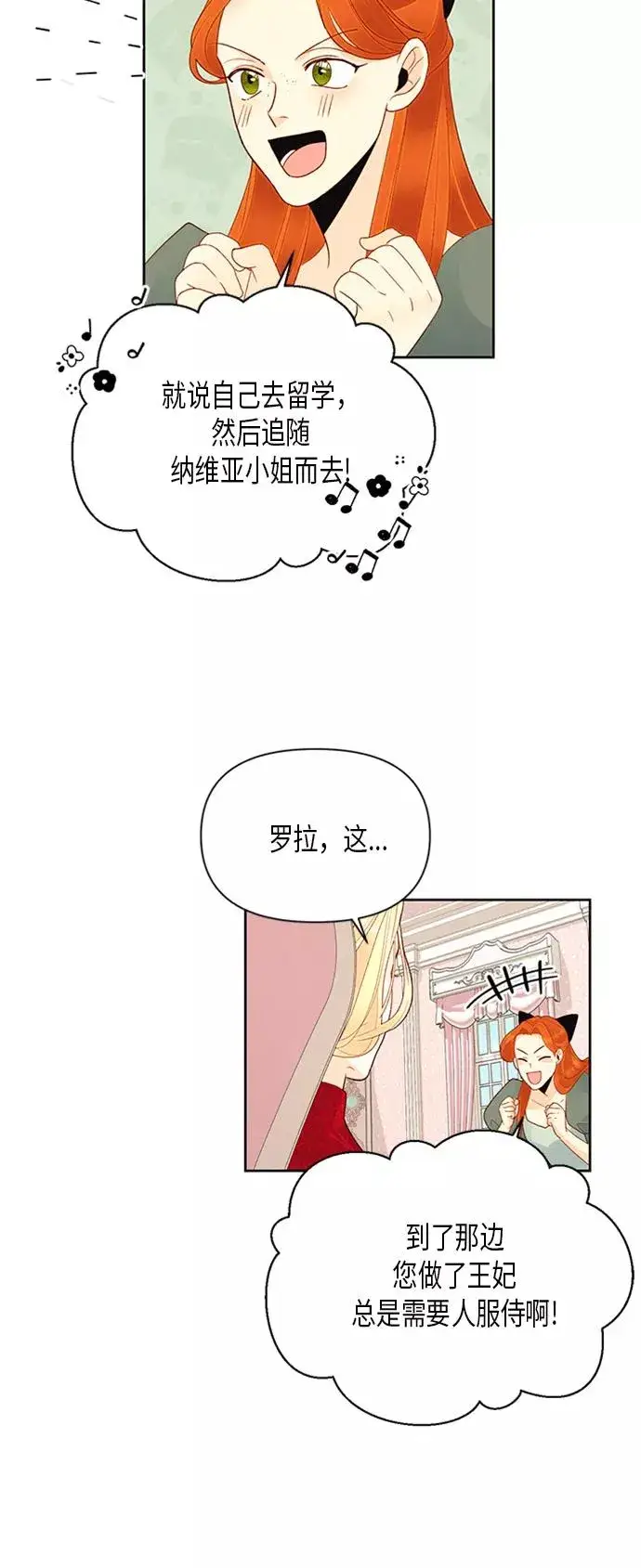 漫画《再婚皇后》第81话第4张图