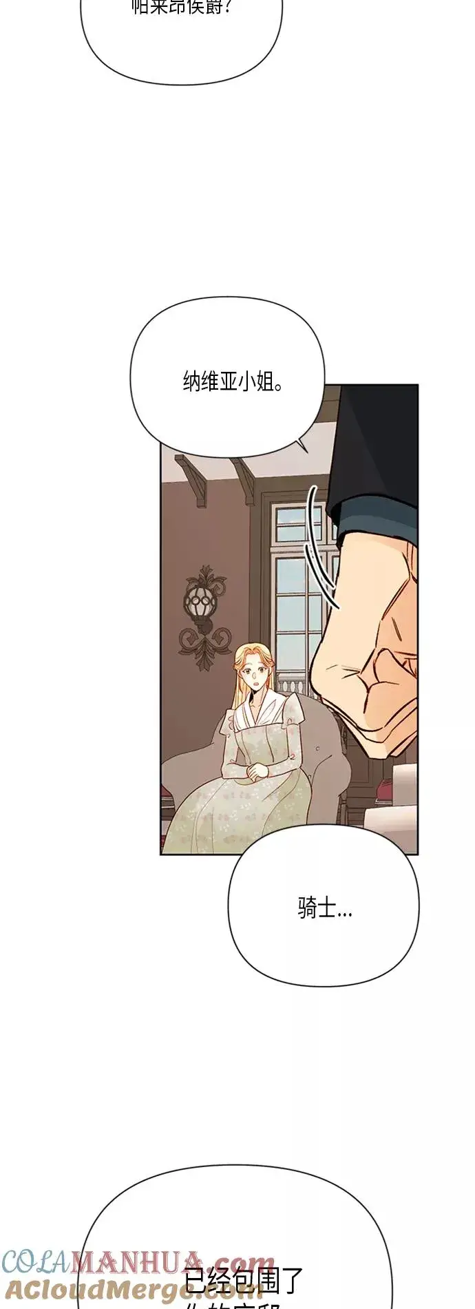 漫画《再婚皇后》第81话第43张图