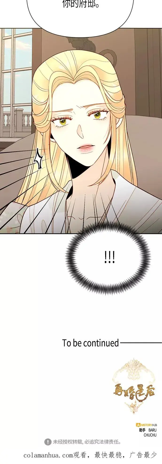 漫画《再婚皇后》第81话第44张图