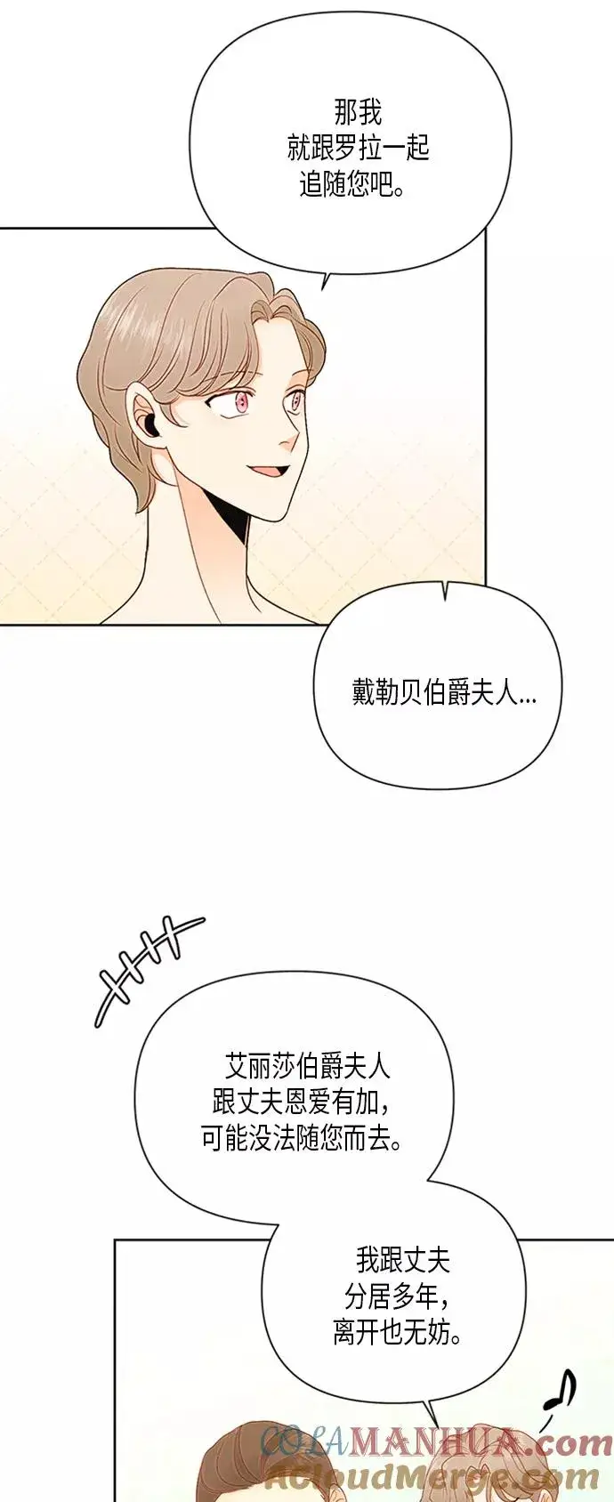 漫画《再婚皇后》第81话第5张图