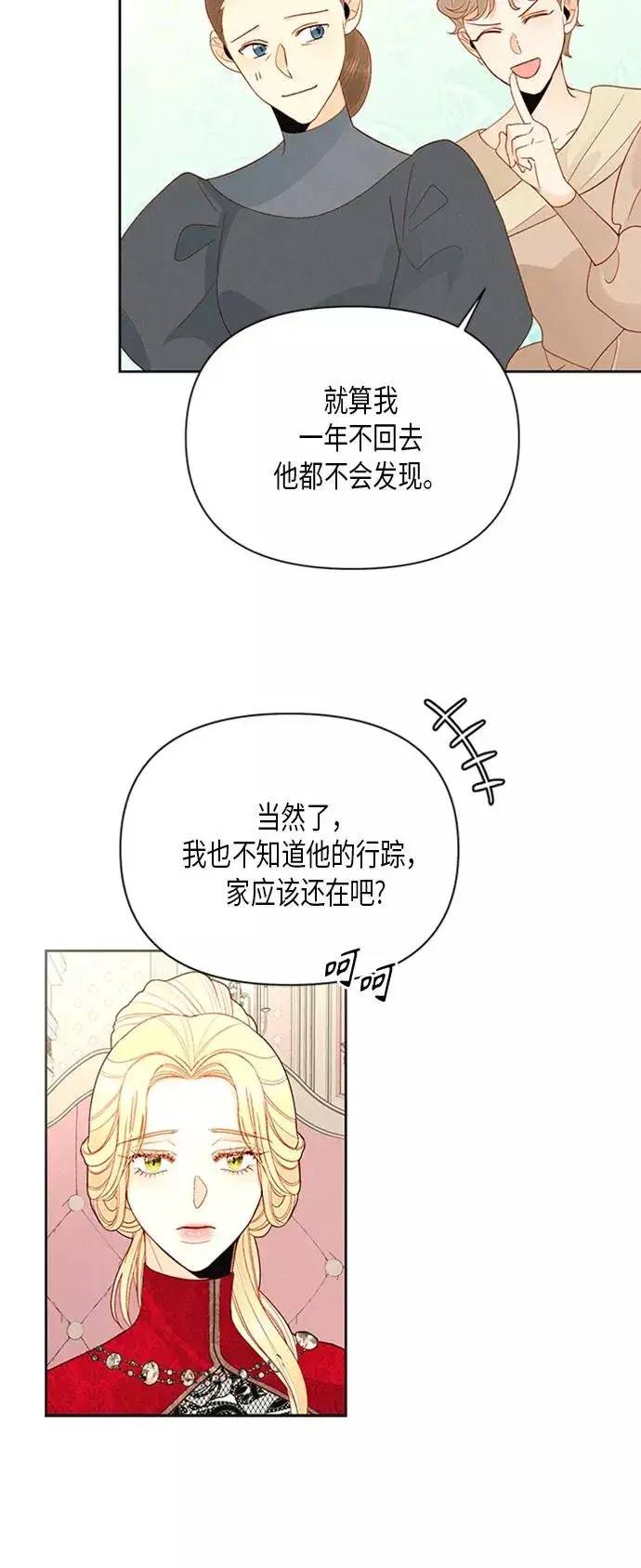 漫画《再婚皇后》第81话第6张图