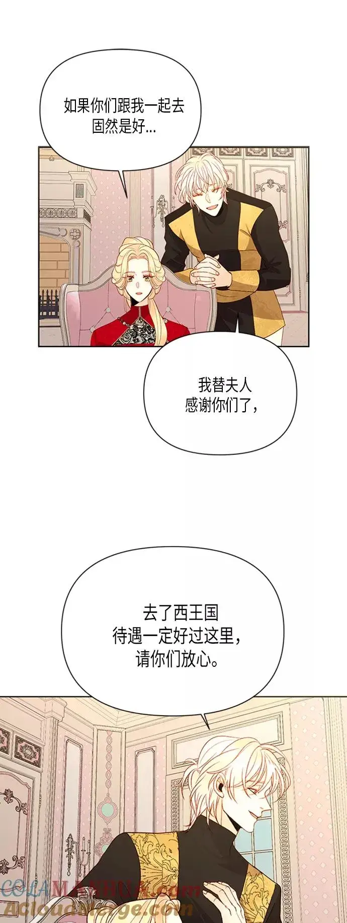 漫画《再婚皇后》第81话第7张图