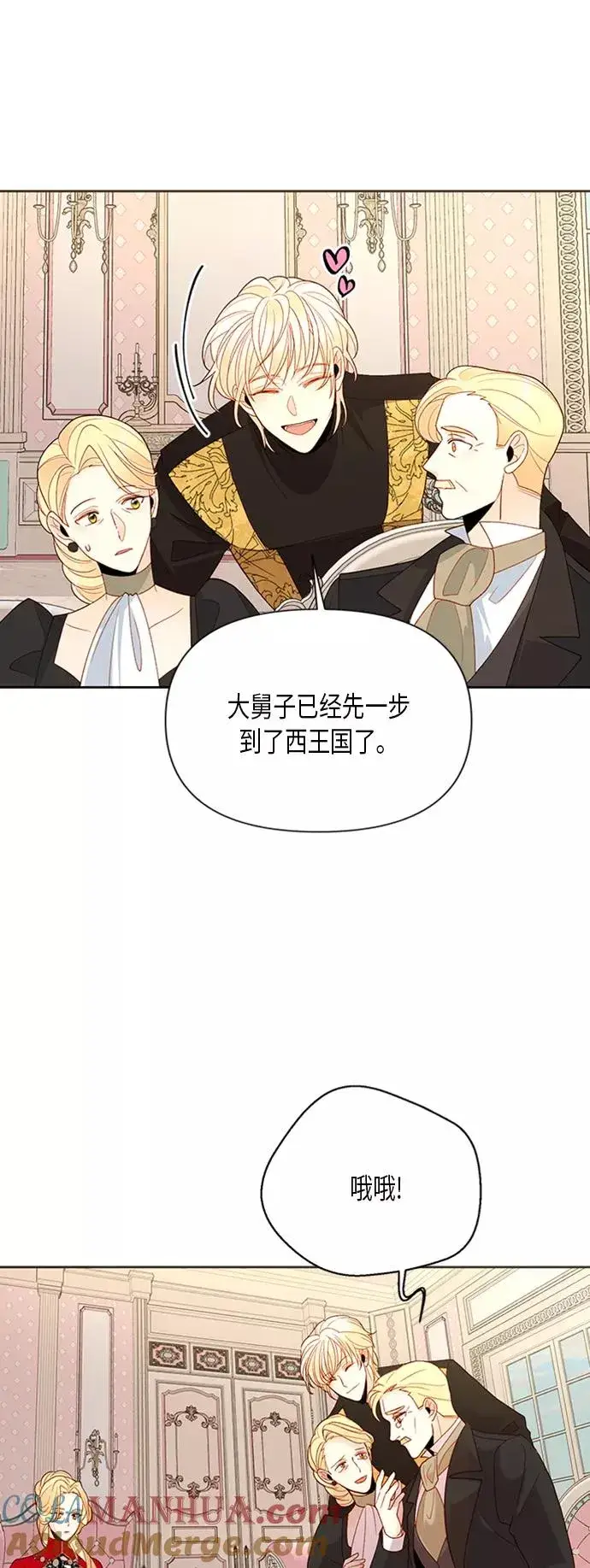 漫画《再婚皇后》第81话第9张图