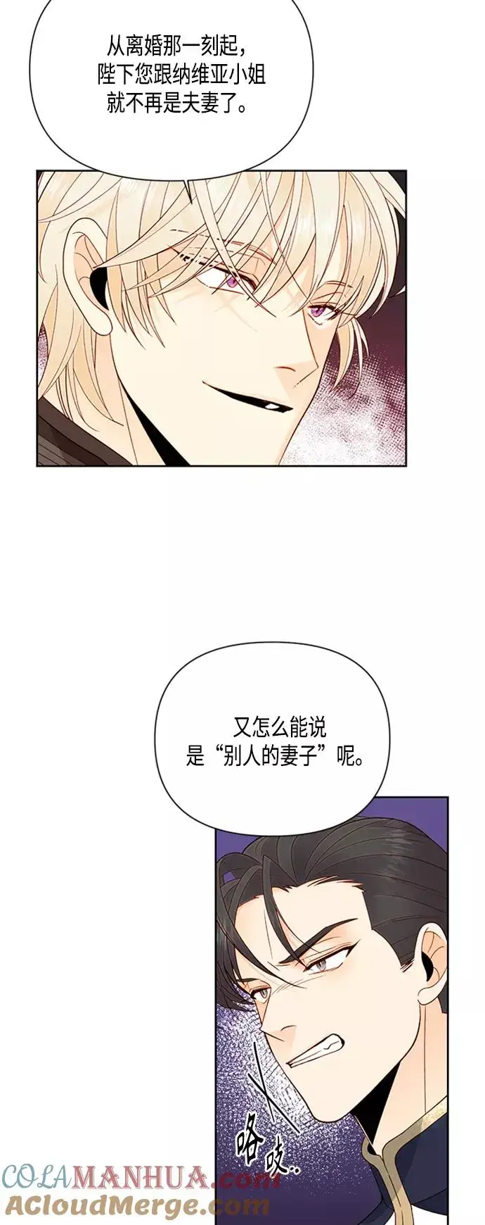 漫画《再婚皇后》第82话第10张图