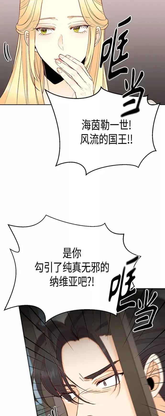 漫画《再婚皇后》第82话第12张图