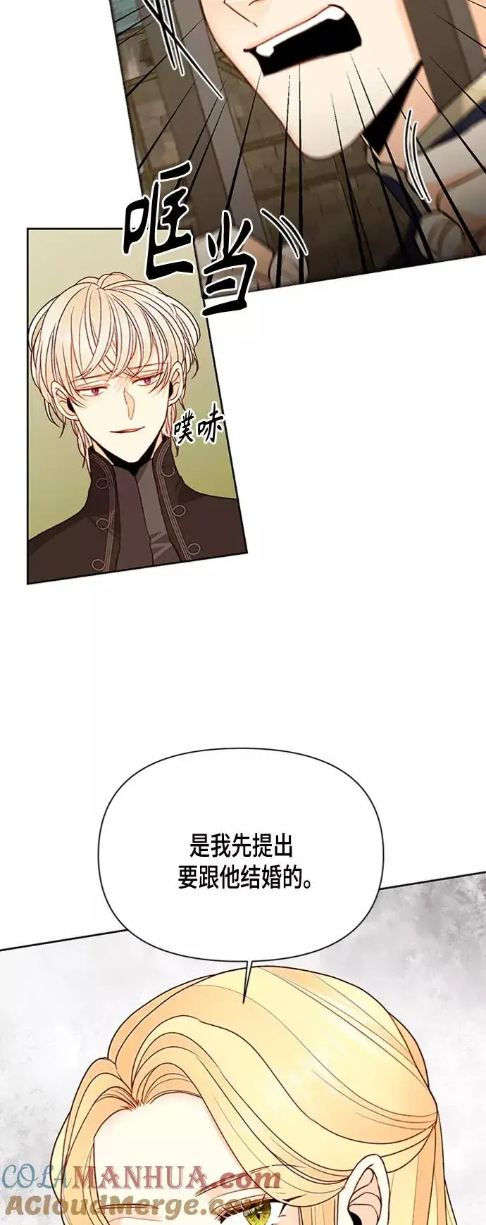 漫画《再婚皇后》第82话第13张图