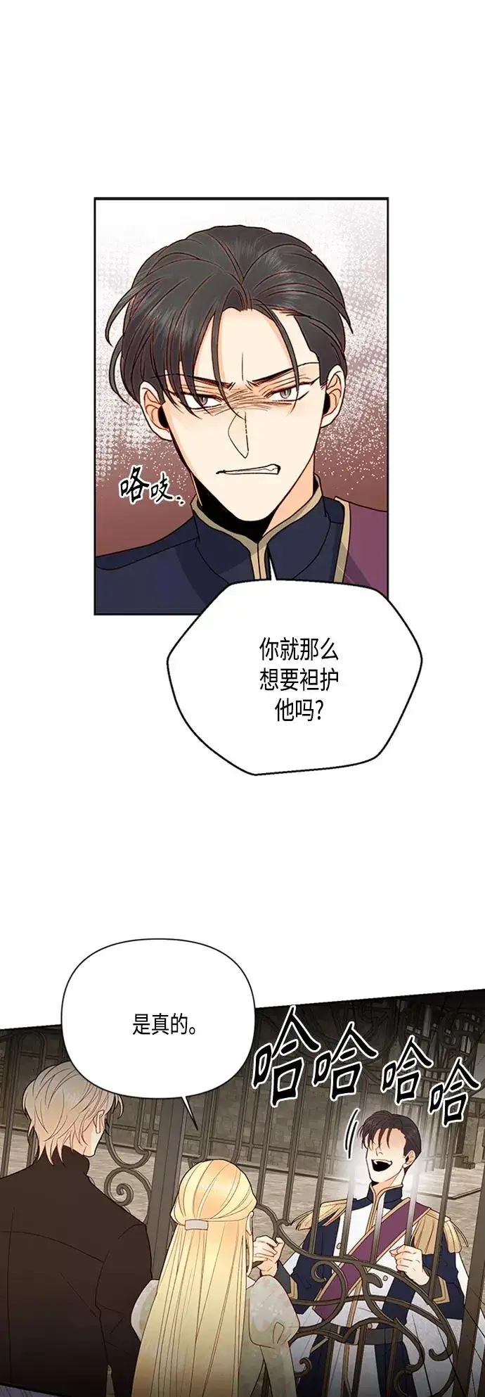 漫画《再婚皇后》第82话第15张图