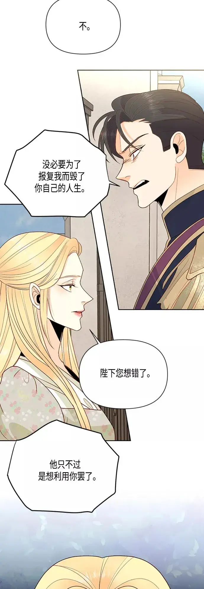 漫画《再婚皇后》第82话第17张图