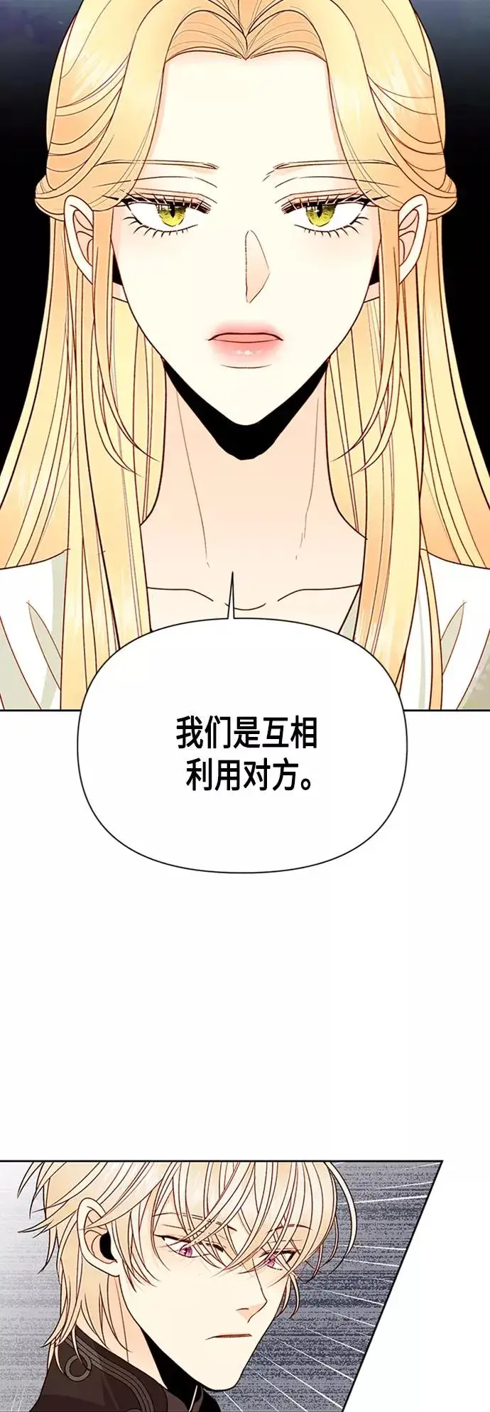 漫画《再婚皇后》第82话第18张图