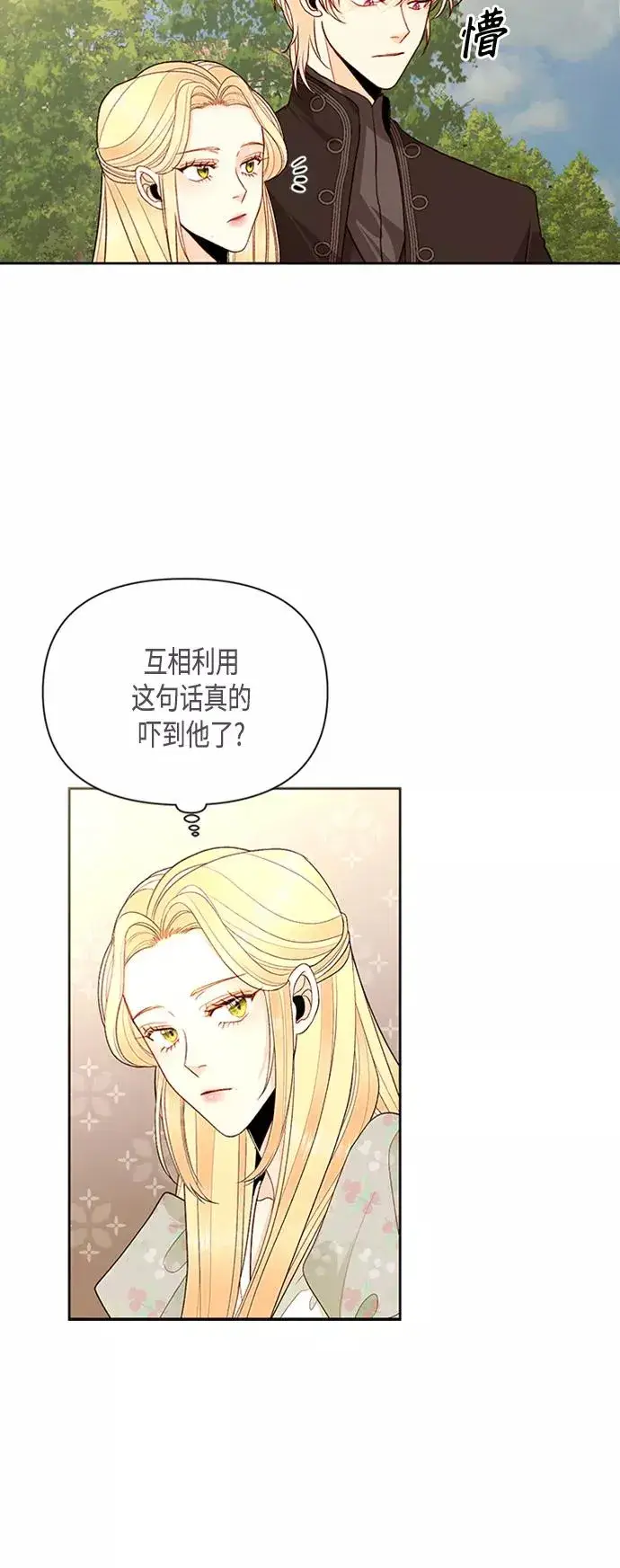 漫画《再婚皇后》第82话第24张图
