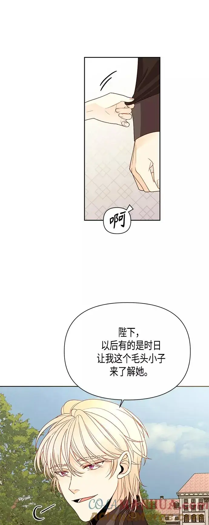 漫画《再婚皇后》第82话第25张图