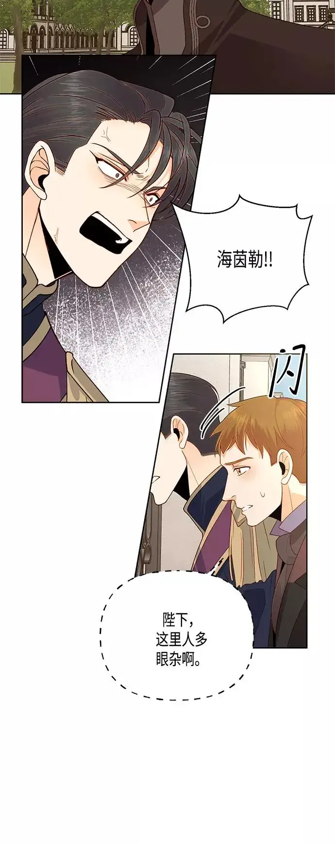 漫画《再婚皇后》第82话第26张图