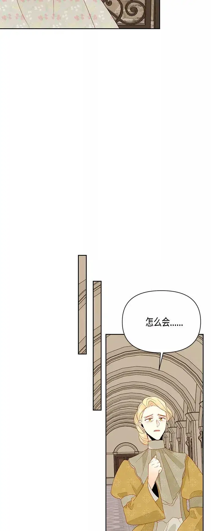 漫画《再婚皇后》第82话第29张图