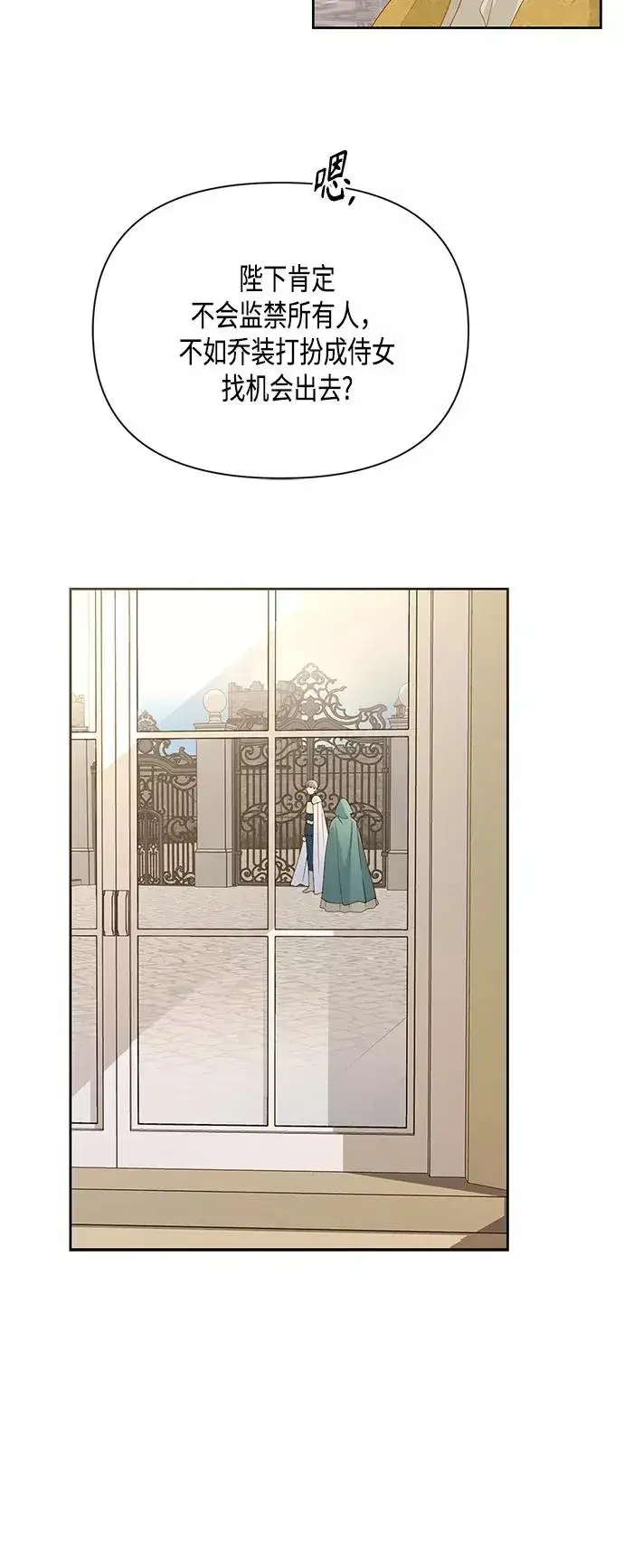 漫画《再婚皇后》第82话第30张图