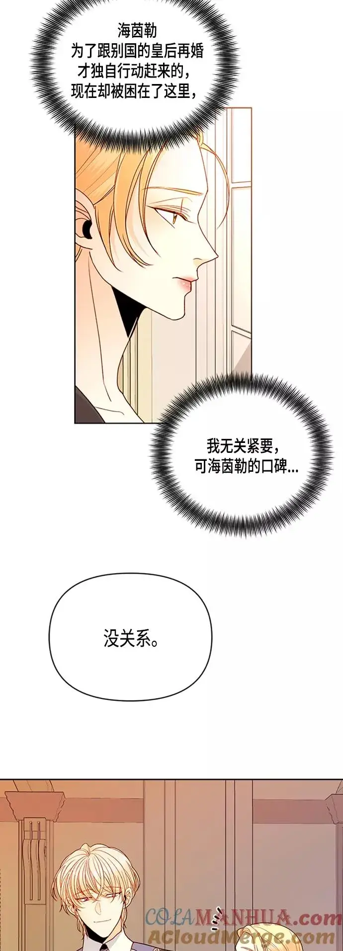 漫画《再婚皇后》第82话第34张图