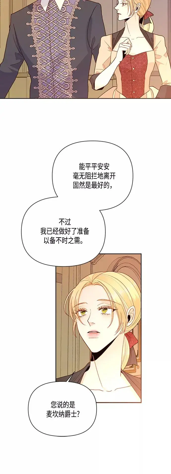 漫画《再婚皇后》第82话第35张图