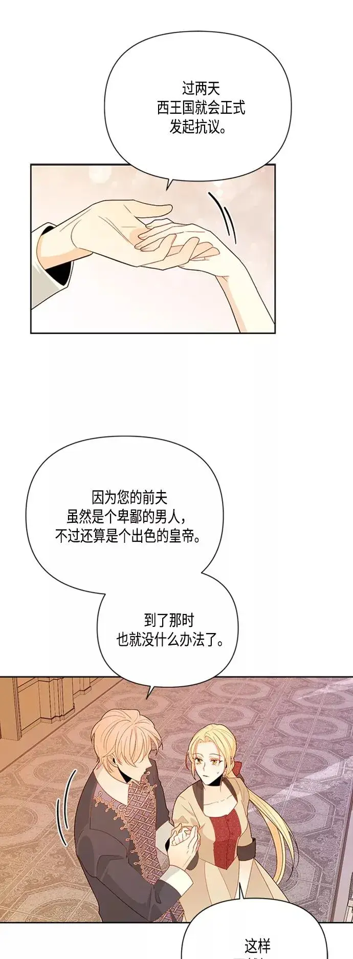漫画《再婚皇后》第82话第36张图