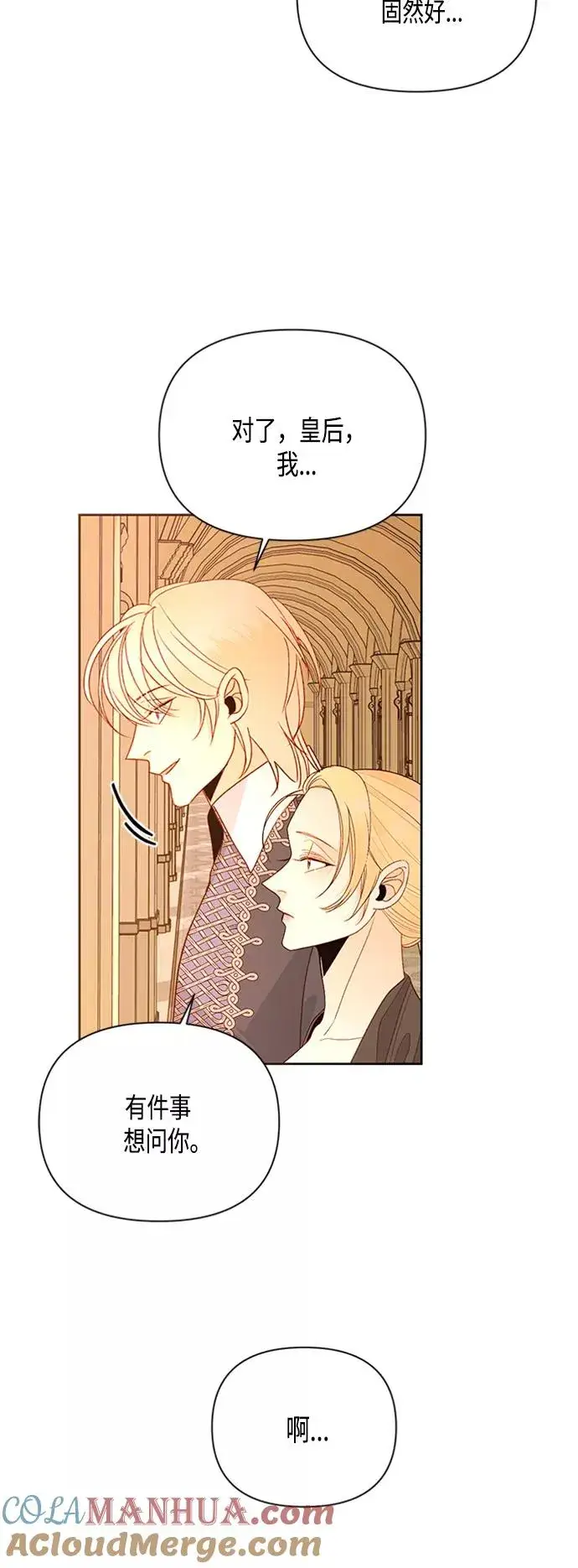 漫画《再婚皇后》第82话第37张图