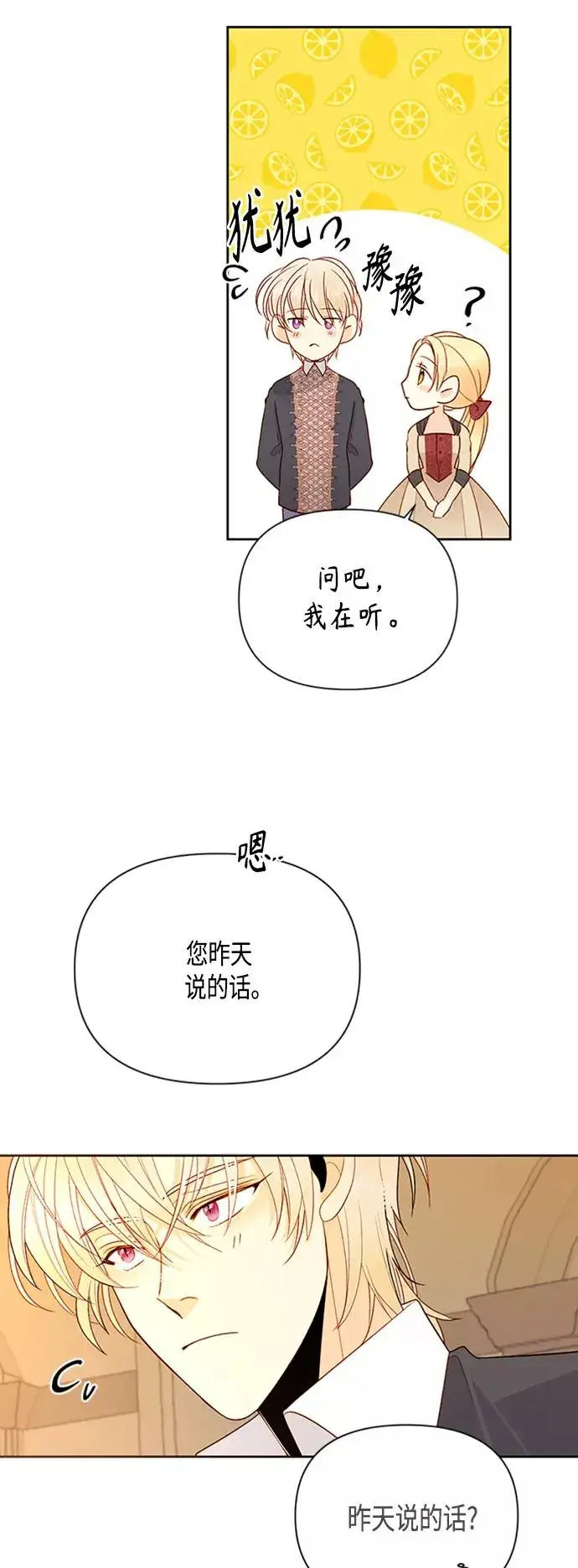 漫画《再婚皇后》第82话第38张图