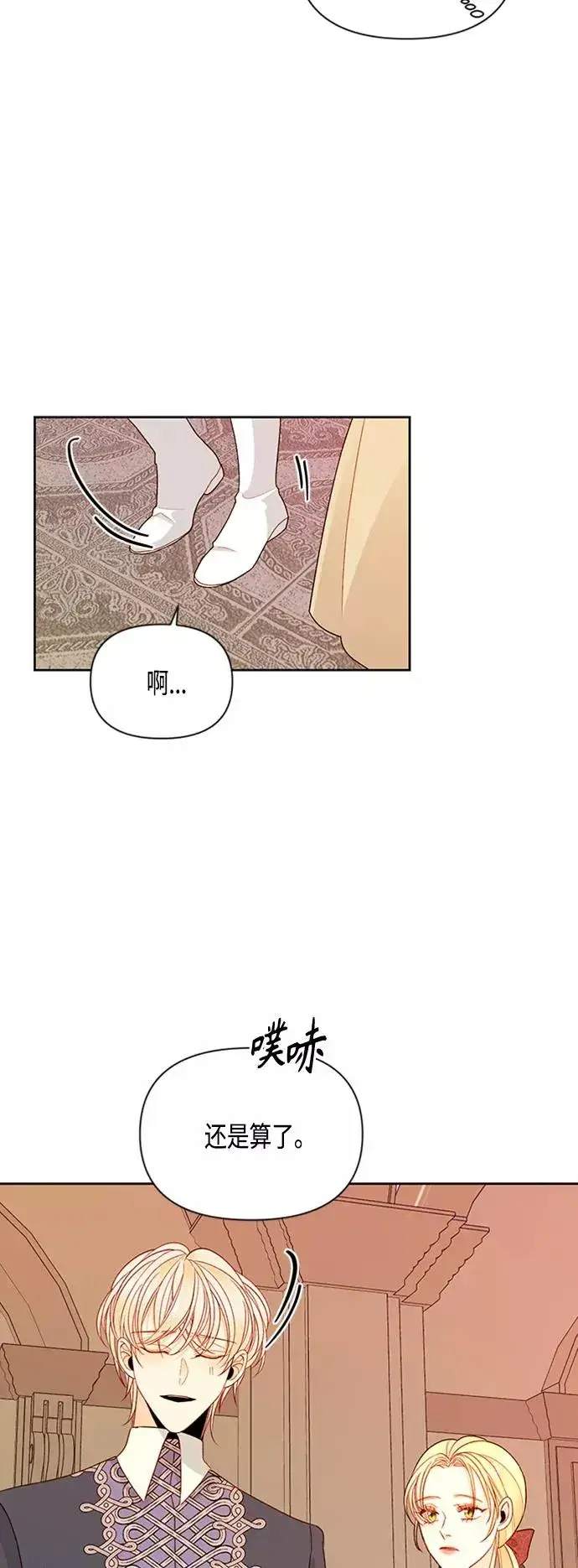 漫画《再婚皇后》第82话第39张图