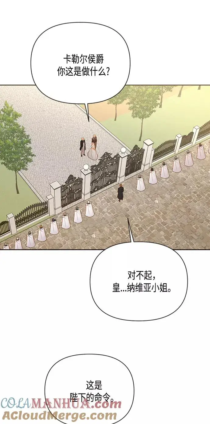 漫画《再婚皇后》第82话第4张图